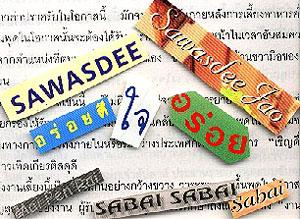 From top to bottom: Sawasdee jao (pronounced 'sawatdee'), sawasdee, jai, aroy, aroy dee, mai pen rai, sabai sabai, sabai.