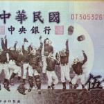 Detail of a Taiwanese 500 dollar bill.