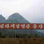 Kumgangsan, the most beautiful mountain: a rare non-political sign. Kumgansan, N. Korea.